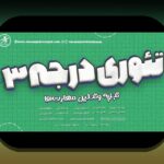 تحلیل آماری برای مربیان موفق: راهنمای جامع برای بهبود یادگیری دانشآموزان با استفاده از دادههای کلاس