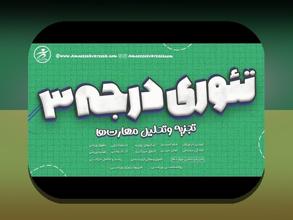 تحلیل آماری برای مربیان موفق: راهنمای جامع برای بهبود یادگیری دانشآموزان با استفاده از دادههای کلاس